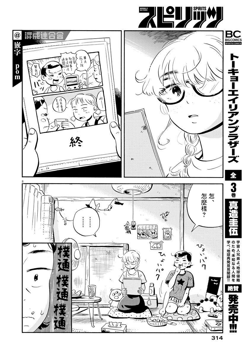 《平屋小品》漫画最新章节第11话免费下拉式在线观看章节第【8】张图片