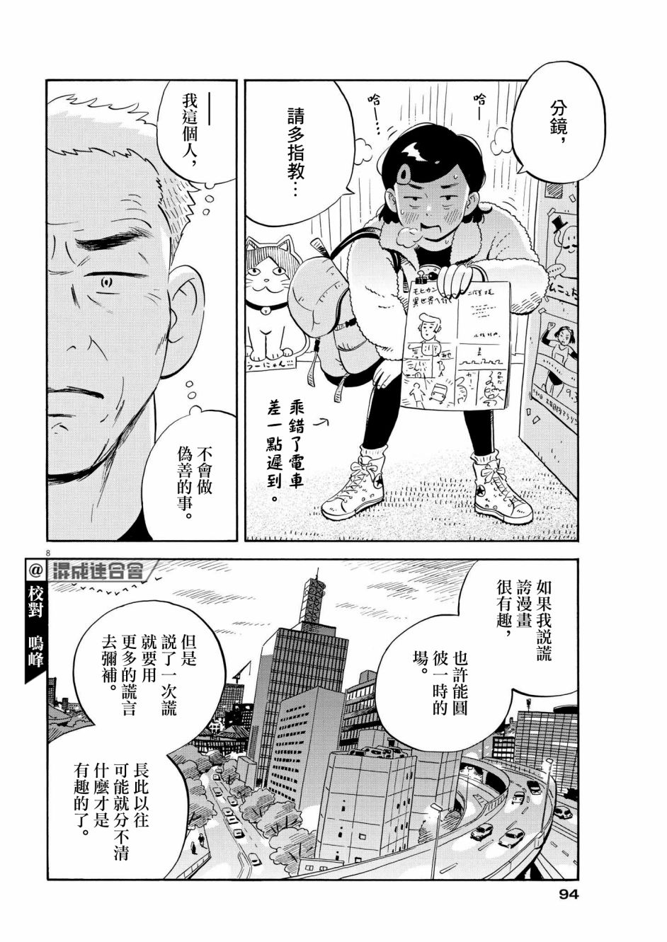 《平屋小品》漫画最新章节第31话免费下拉式在线观看章节第【8】张图片