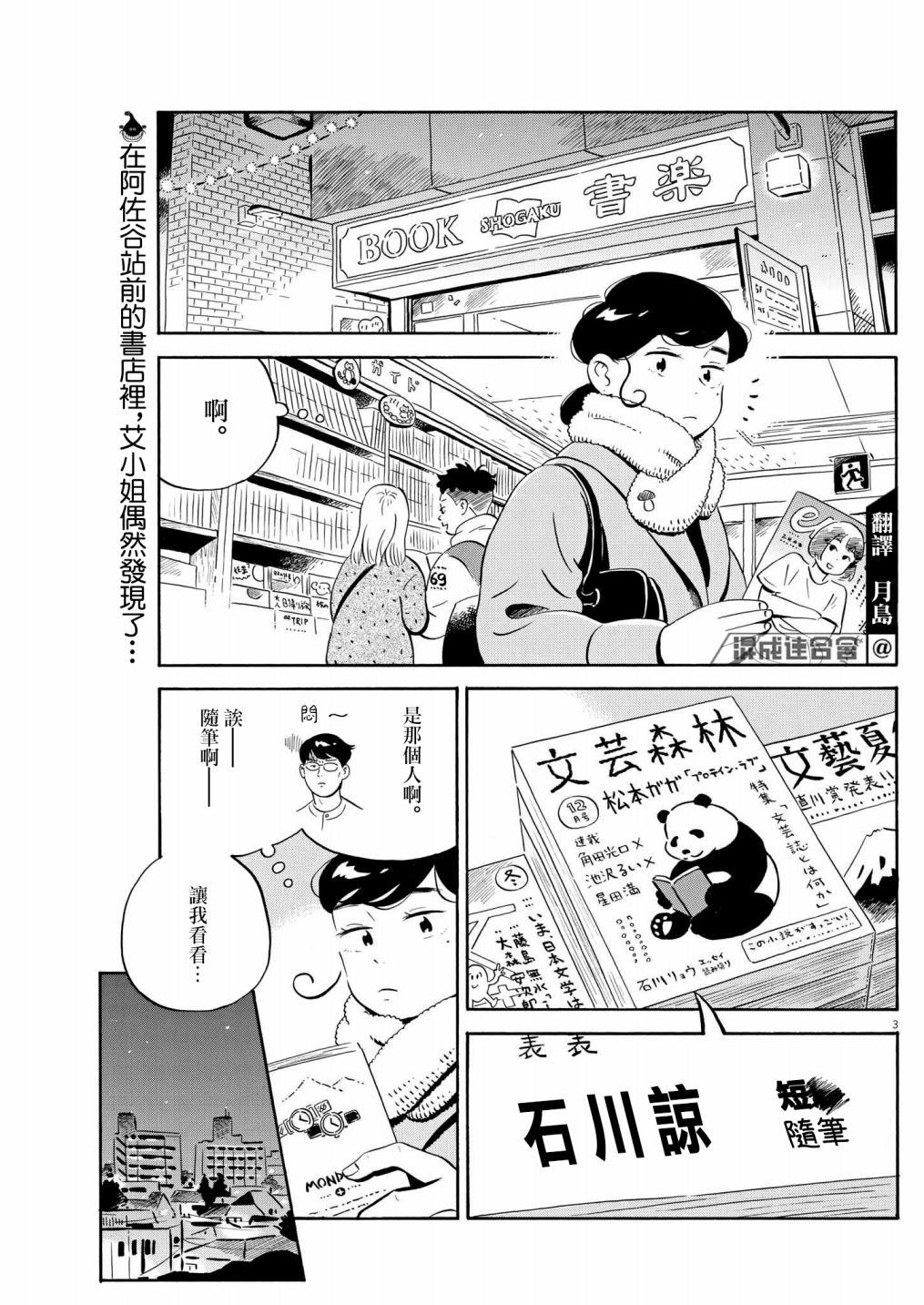 《平屋小品》漫画最新章节第26话免费下拉式在线观看章节第【3】张图片