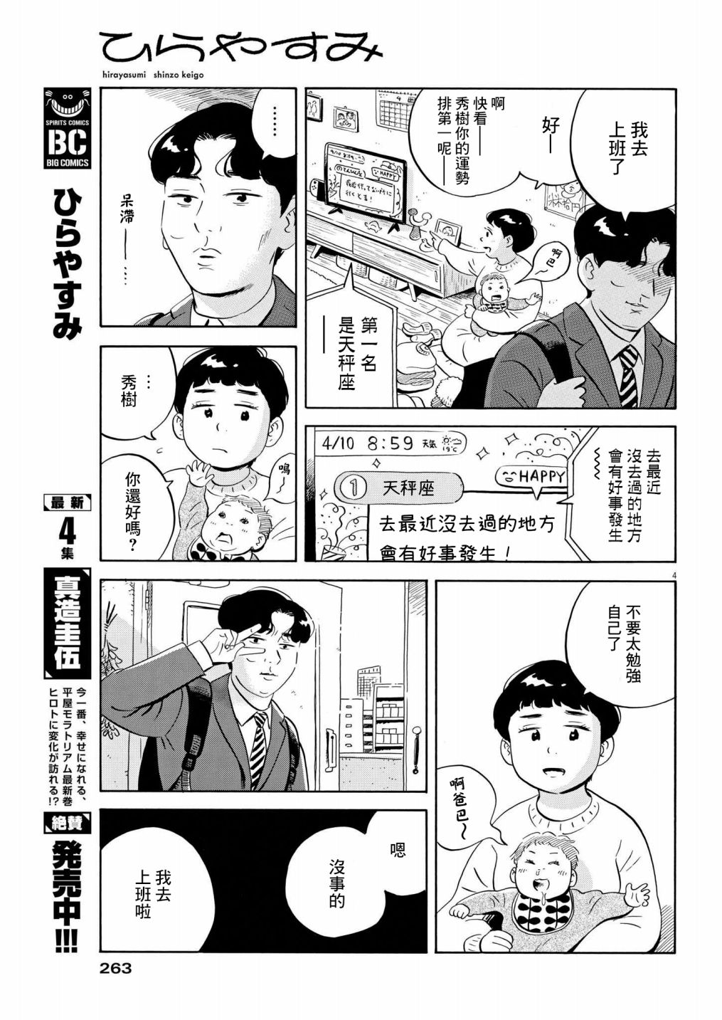 《平屋小品》漫画最新章节第42话免费下拉式在线观看章节第【4】张图片