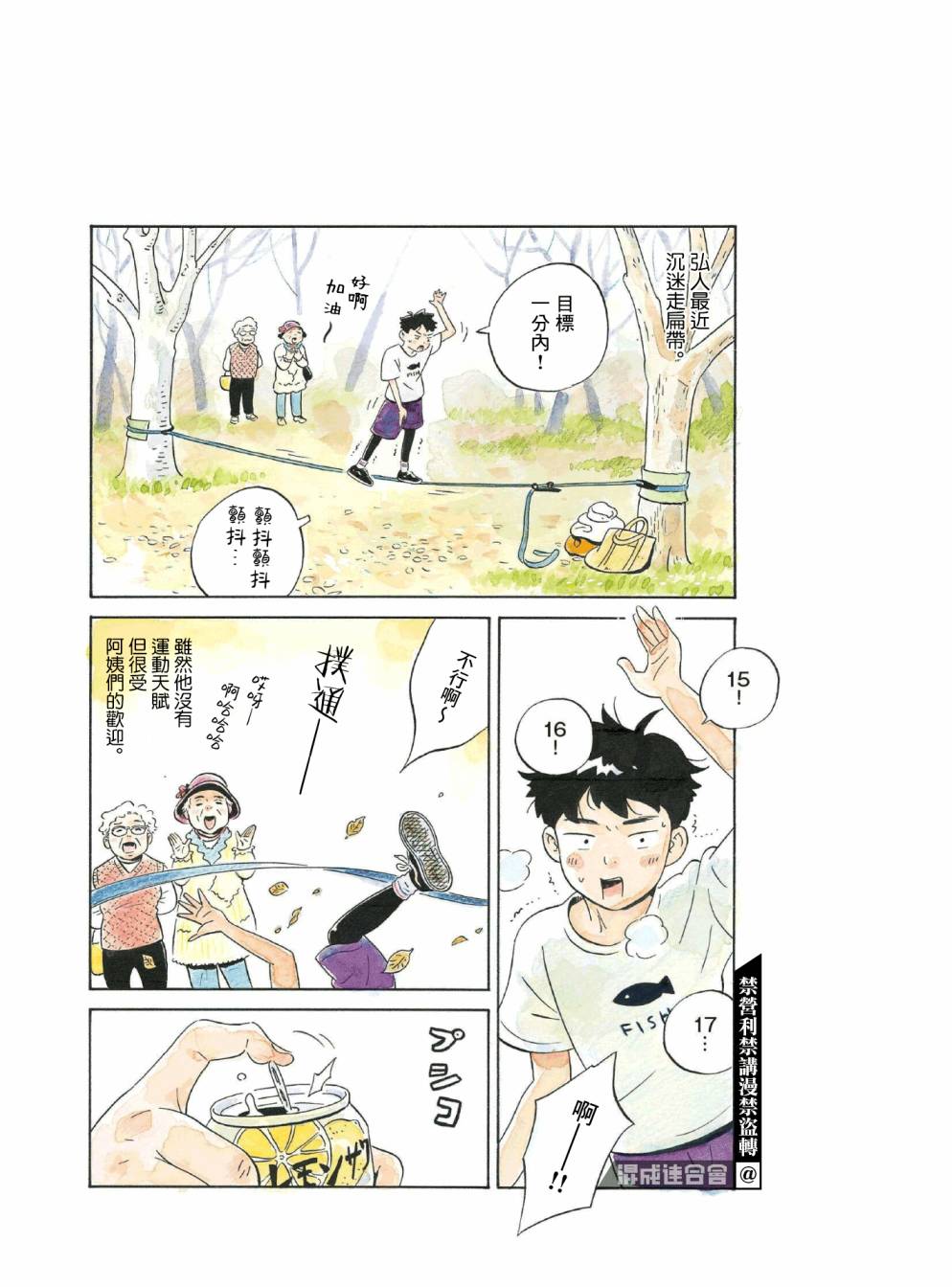 《平屋小品》漫画最新章节番外免费下拉式在线观看章节第【4】张图片