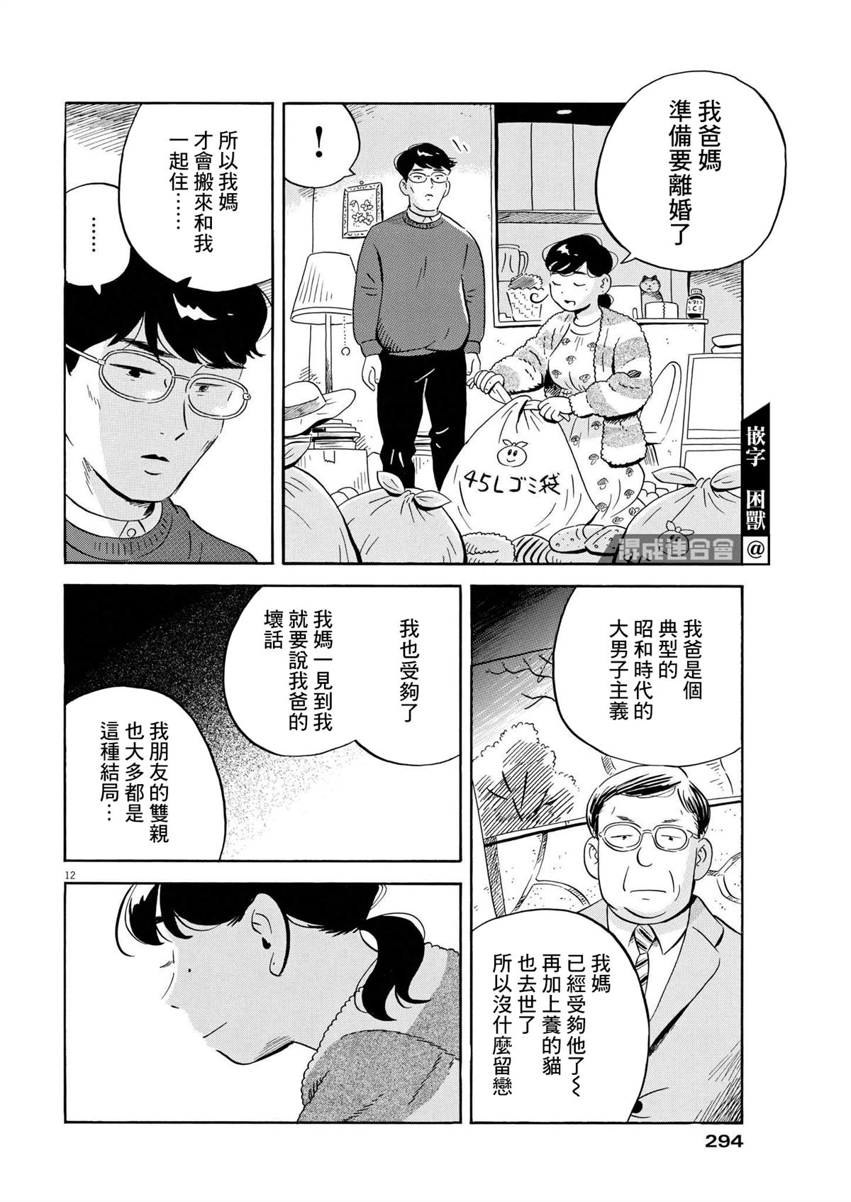 《平屋小品》漫画最新章节第38话免费下拉式在线观看章节第【12】张图片