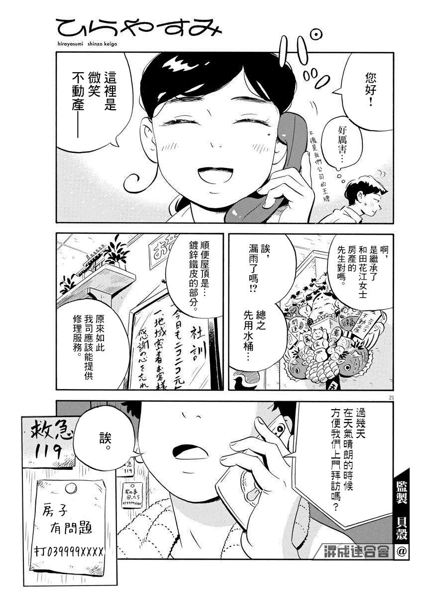 《平屋小品》漫画最新章节第6话免费下拉式在线观看章节第【20】张图片