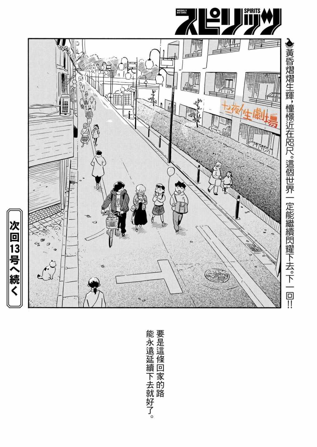 《平屋小品》漫画最新章节第22话免费下拉式在线观看章节第【21】张图片