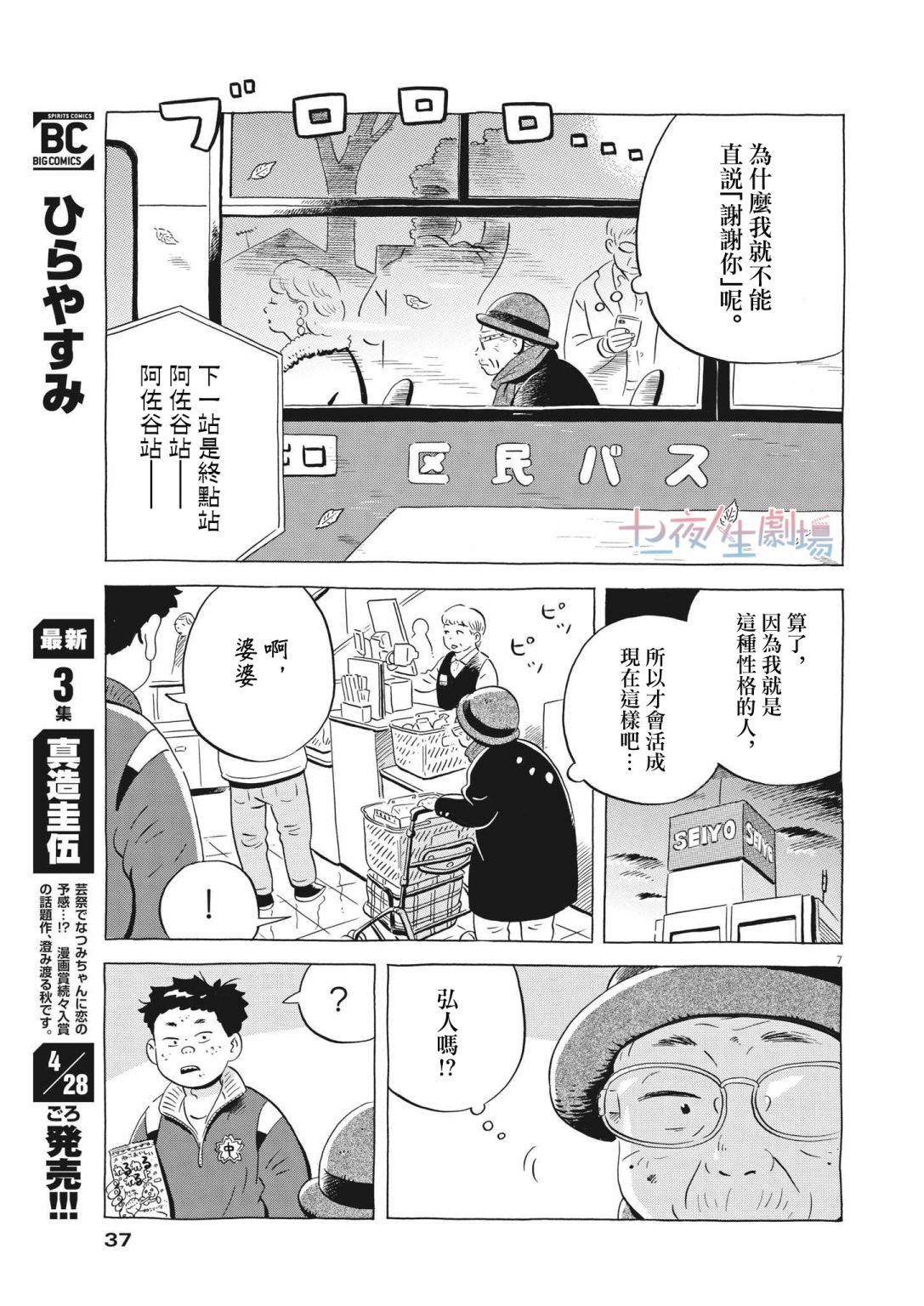 《平屋小品》漫画最新章节第24话免费下拉式在线观看章节第【7】张图片