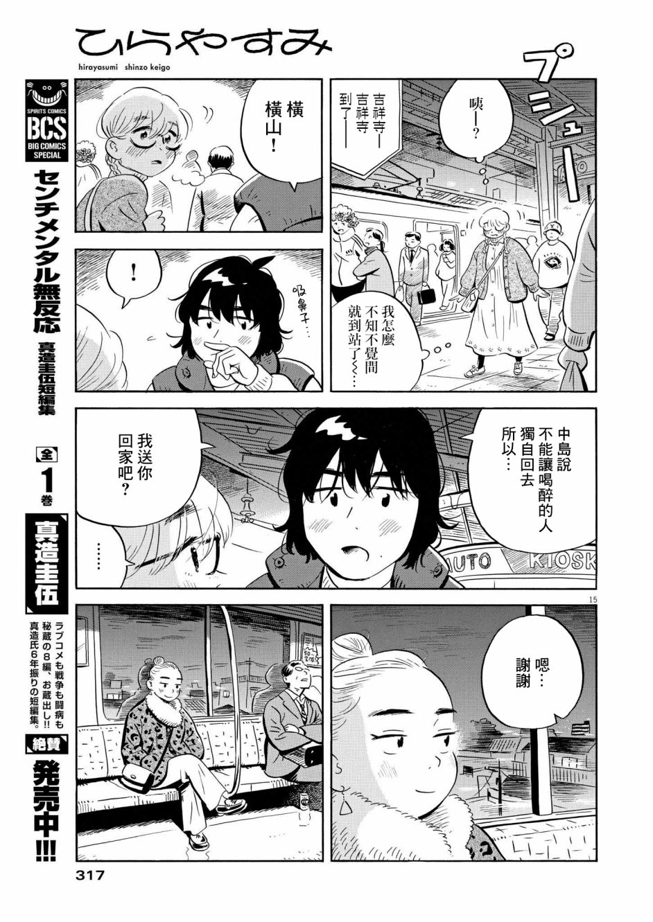 《平屋小品》漫画最新章节第40话免费下拉式在线观看章节第【14】张图片