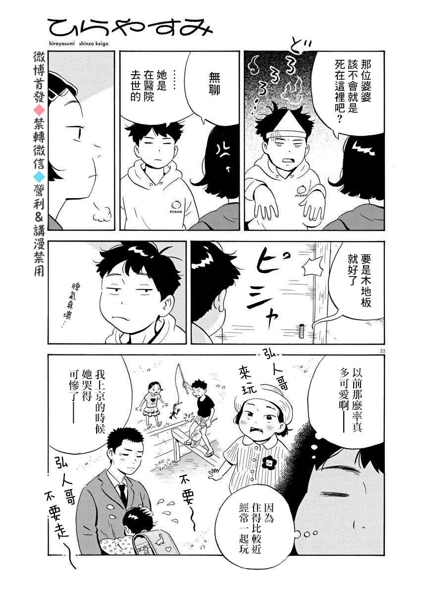 《平屋小品》漫画最新章节第1话 弘人与夏美免费下拉式在线观看章节第【32】张图片