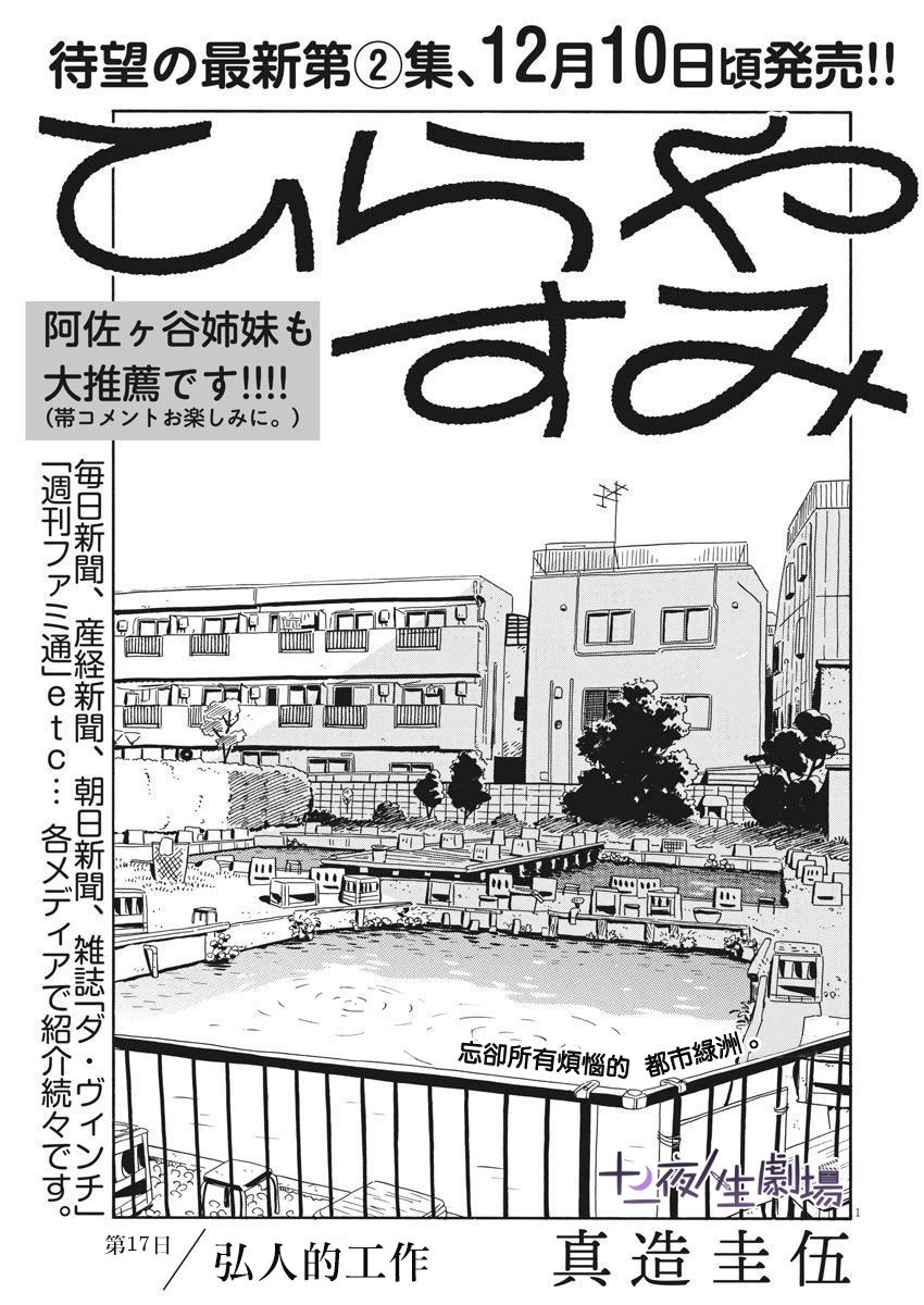 《平屋小品》漫画最新章节第17话免费下拉式在线观看章节第【1】张图片