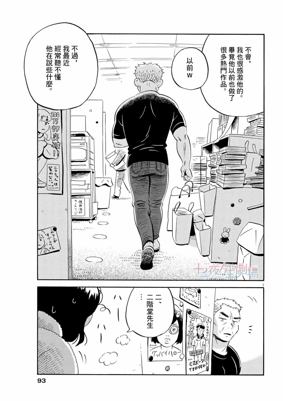 《平屋小品》漫画最新章节第31话免费下拉式在线观看章节第【7】张图片