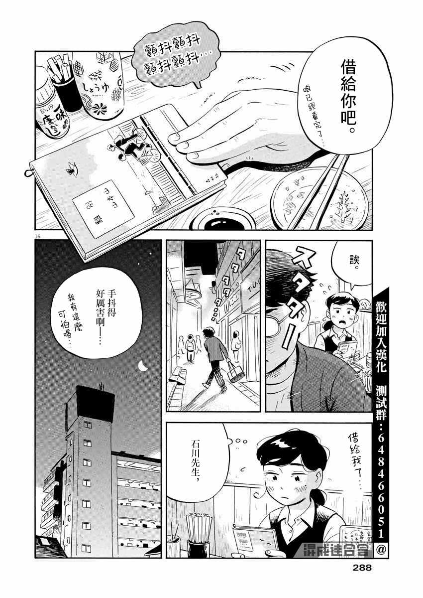 《平屋小品》漫画最新章节第19话免费下拉式在线观看章节第【16】张图片