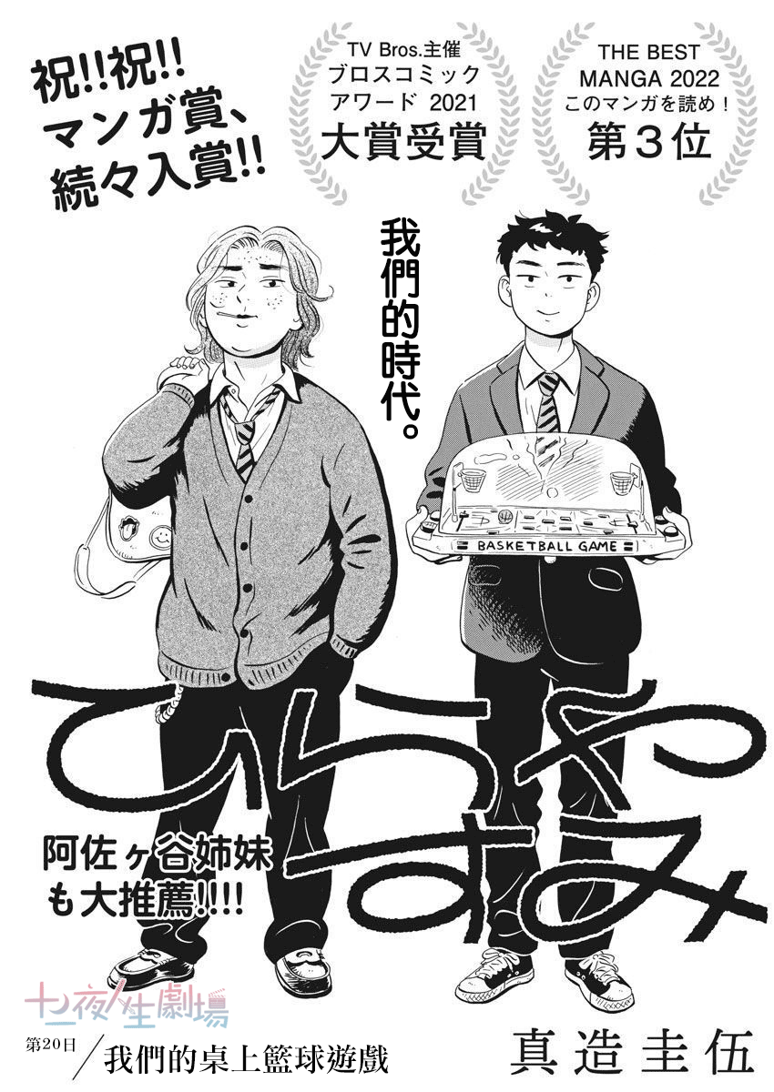 《平屋小品》漫画最新章节第20话免费下拉式在线观看章节第【1】张图片