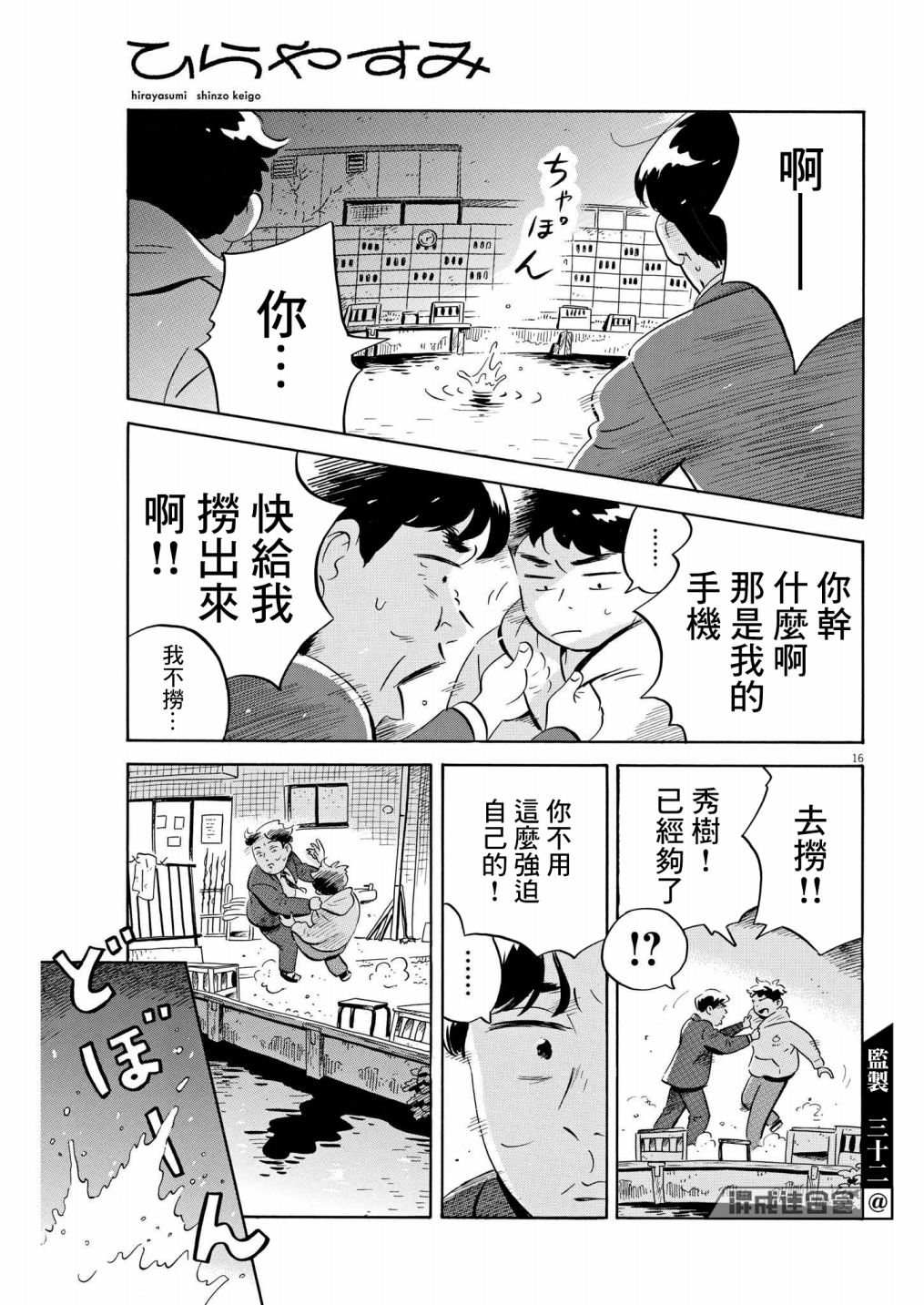《平屋小品》漫画最新章节第42话免费下拉式在线观看章节第【16】张图片