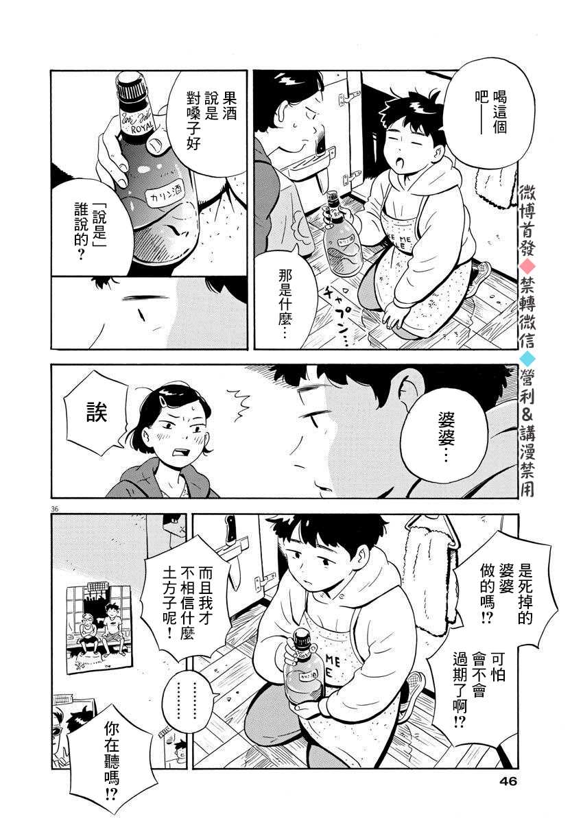 《平屋小品》漫画最新章节第1话 弘人与夏美免费下拉式在线观看章节第【35】张图片