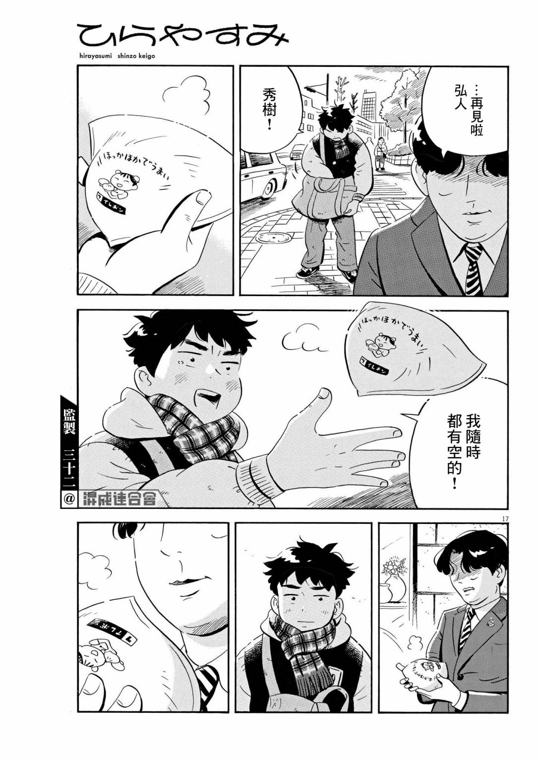 《平屋小品》漫画最新章节第37话免费下拉式在线观看章节第【16】张图片