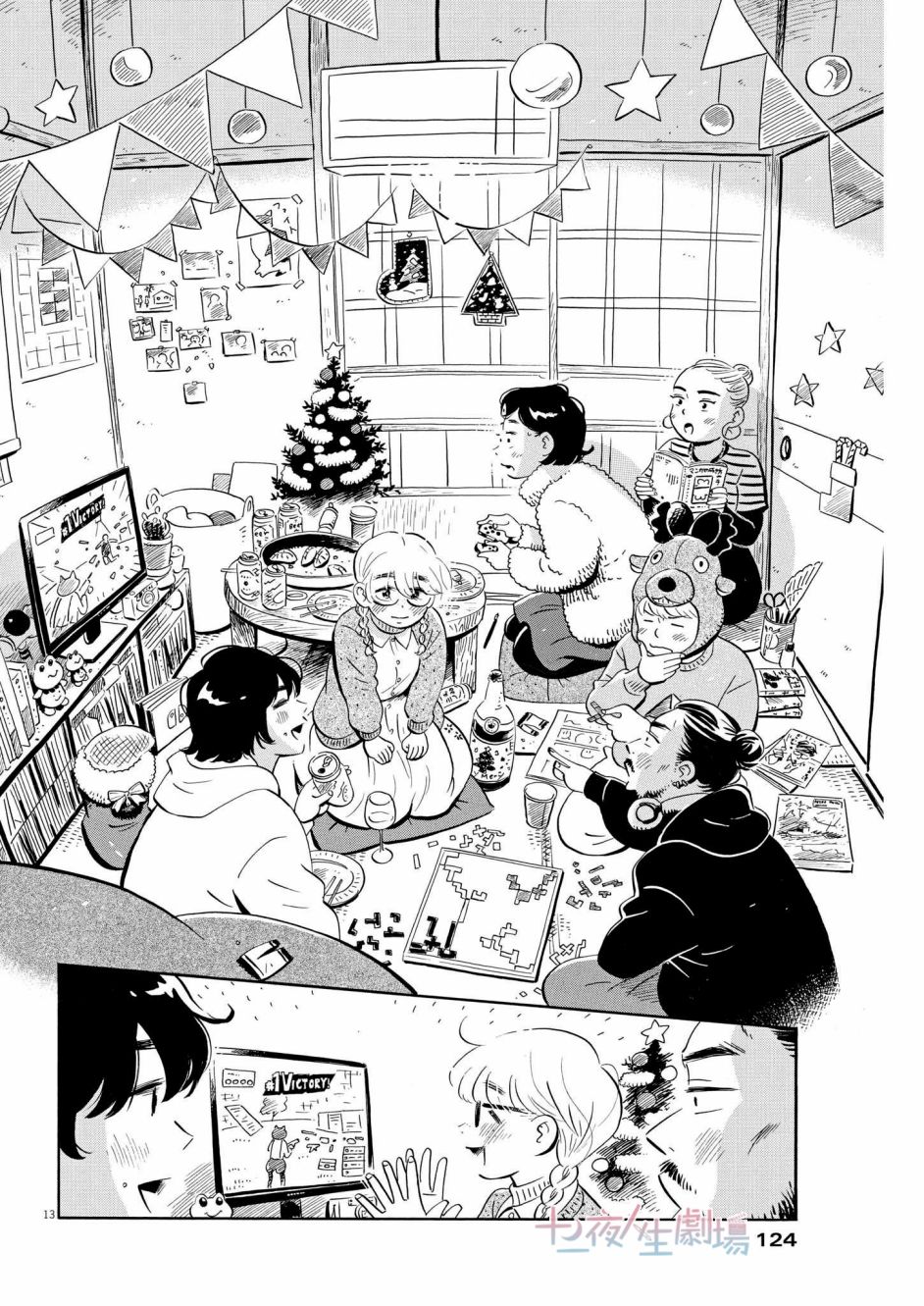 《平屋小品》漫画最新章节第29话免费下拉式在线观看章节第【13】张图片