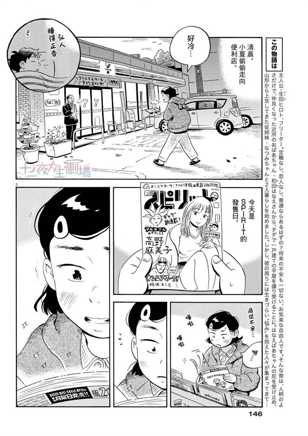 《平屋小品》漫画最新章节第25话免费下拉式在线观看章节第【3】张图片