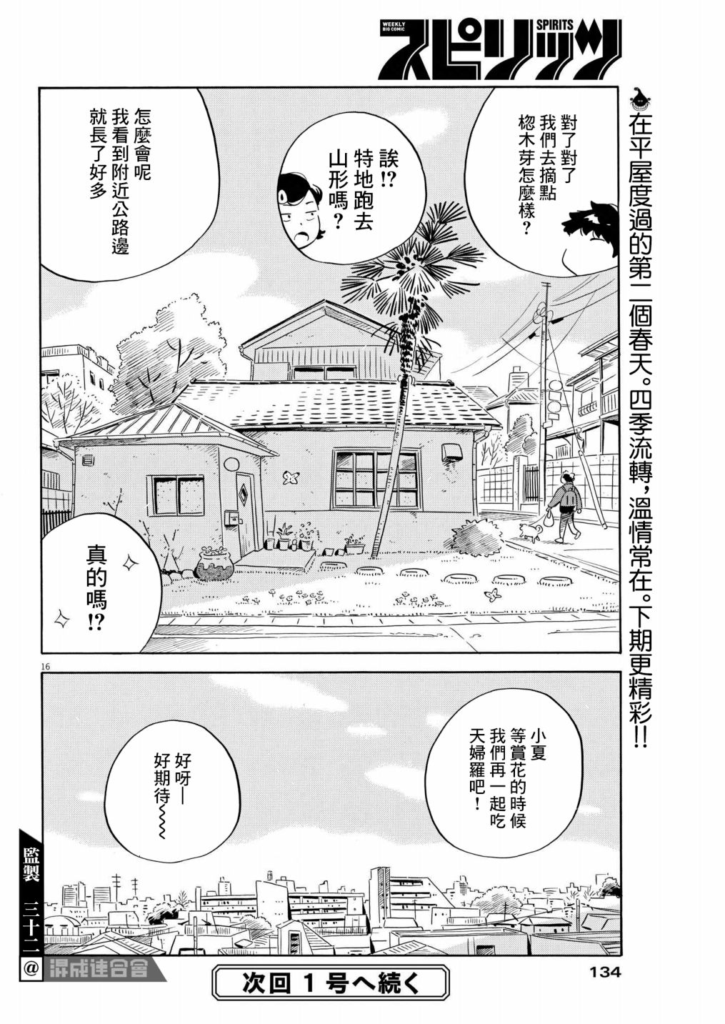 《平屋小品》漫画最新章节第39话免费下拉式在线观看章节第【15】张图片