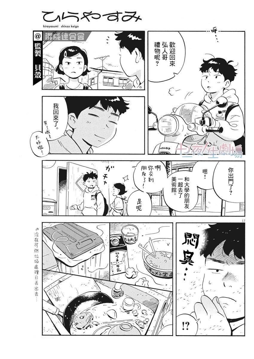 《平屋小品》漫画最新章节第5话免费下拉式在线观看章节第【17】张图片