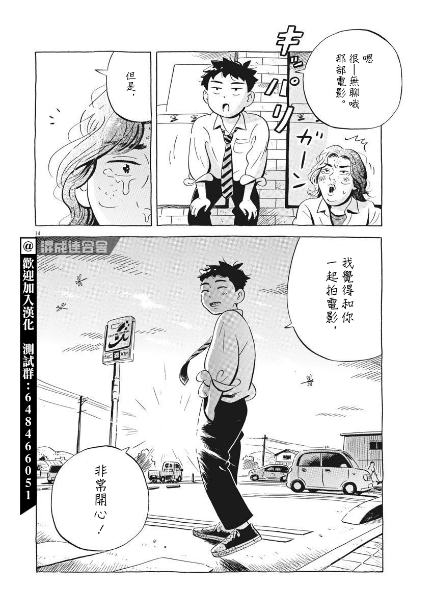 《平屋小品》漫画最新章节第12话免费下拉式在线观看章节第【14】张图片