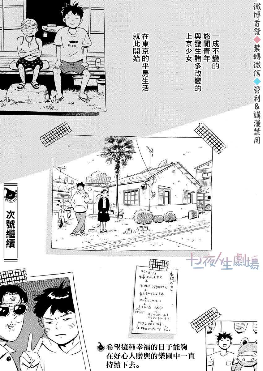 《平屋小品》漫画最新章节第1话 弘人与夏美免费下拉式在线观看章节第【41】张图片