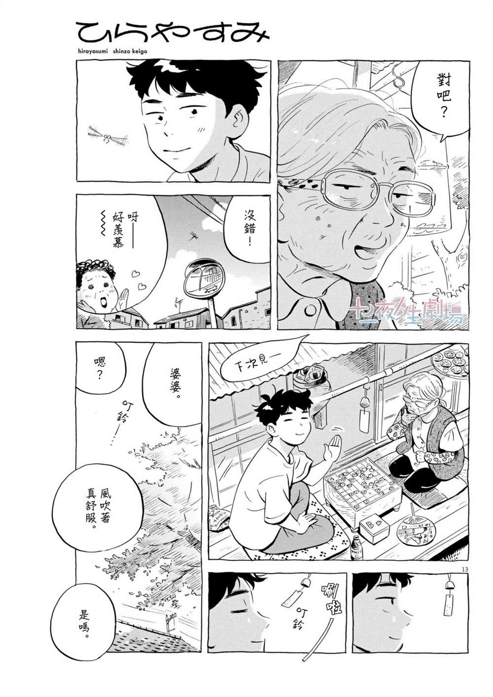 《平屋小品》漫画最新章节第32话免费下拉式在线观看章节第【13】张图片