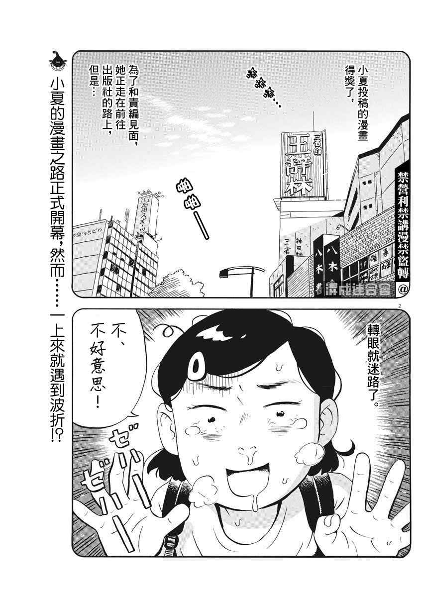 《平屋小品》漫画最新章节第18话免费下拉式在线观看章节第【2】张图片