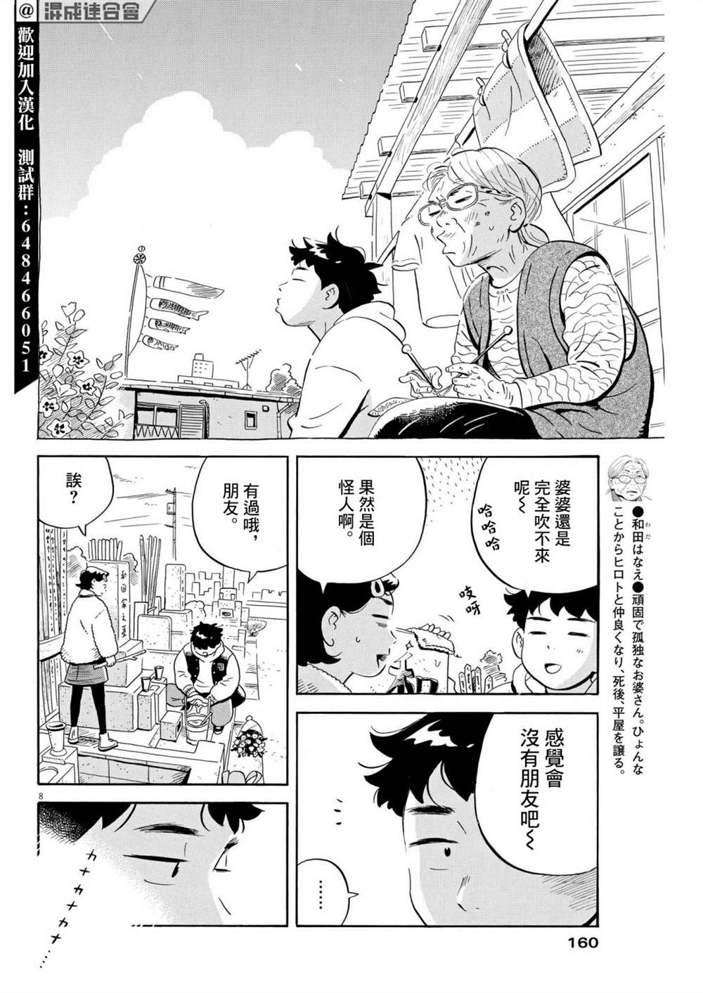 《平屋小品》漫画最新章节第32话免费下拉式在线观看章节第【8】张图片