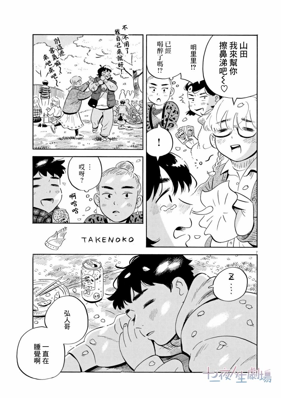 《平屋小品》漫画最新章节第40话免费下拉式在线观看章节第【6】张图片