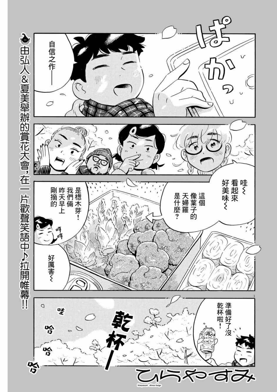 《平屋小品》漫画最新章节第40话免费下拉式在线观看章节第【1】张图片