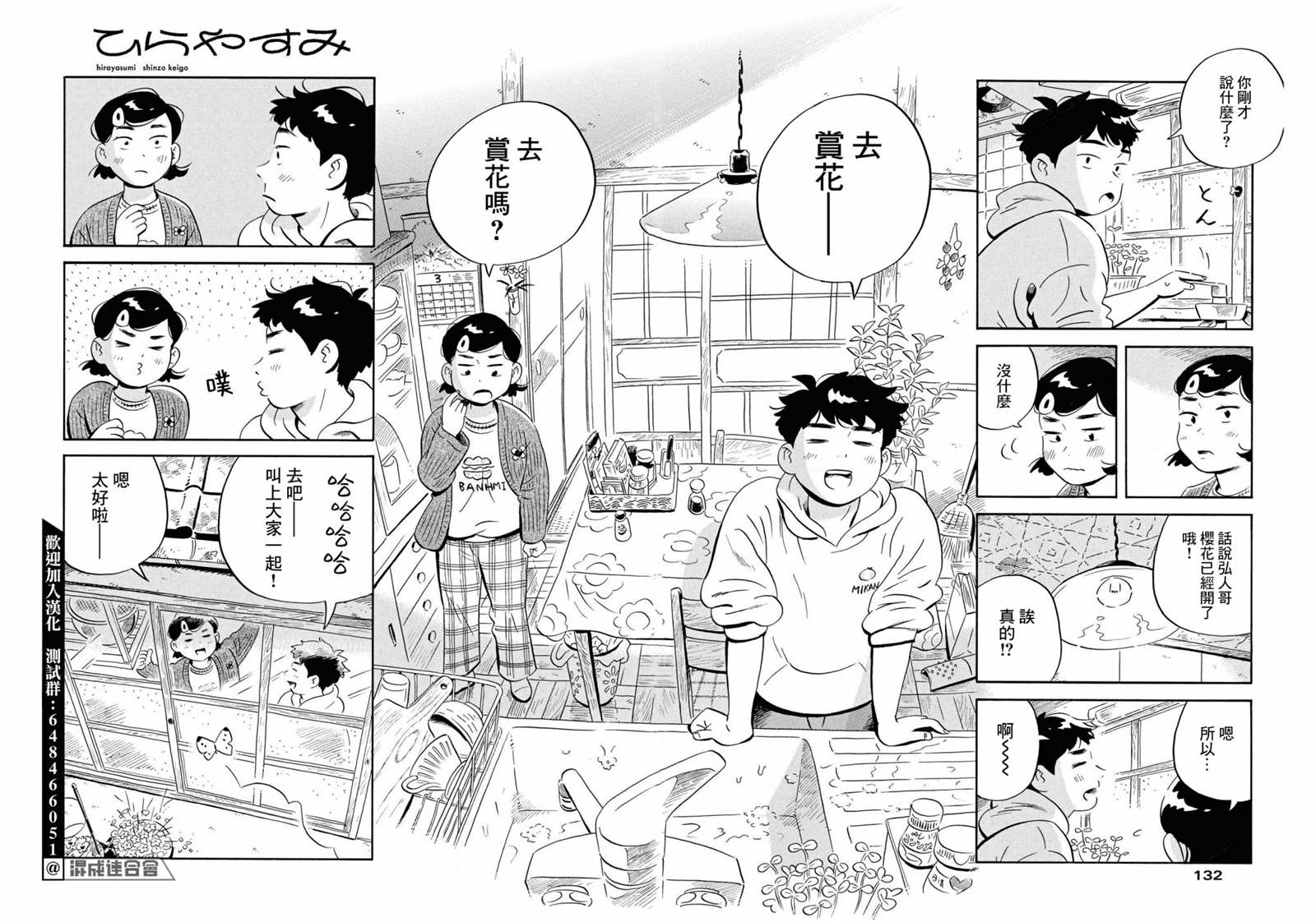 《平屋小品》漫画最新章节第39话免费下拉式在线观看章节第【14】张图片