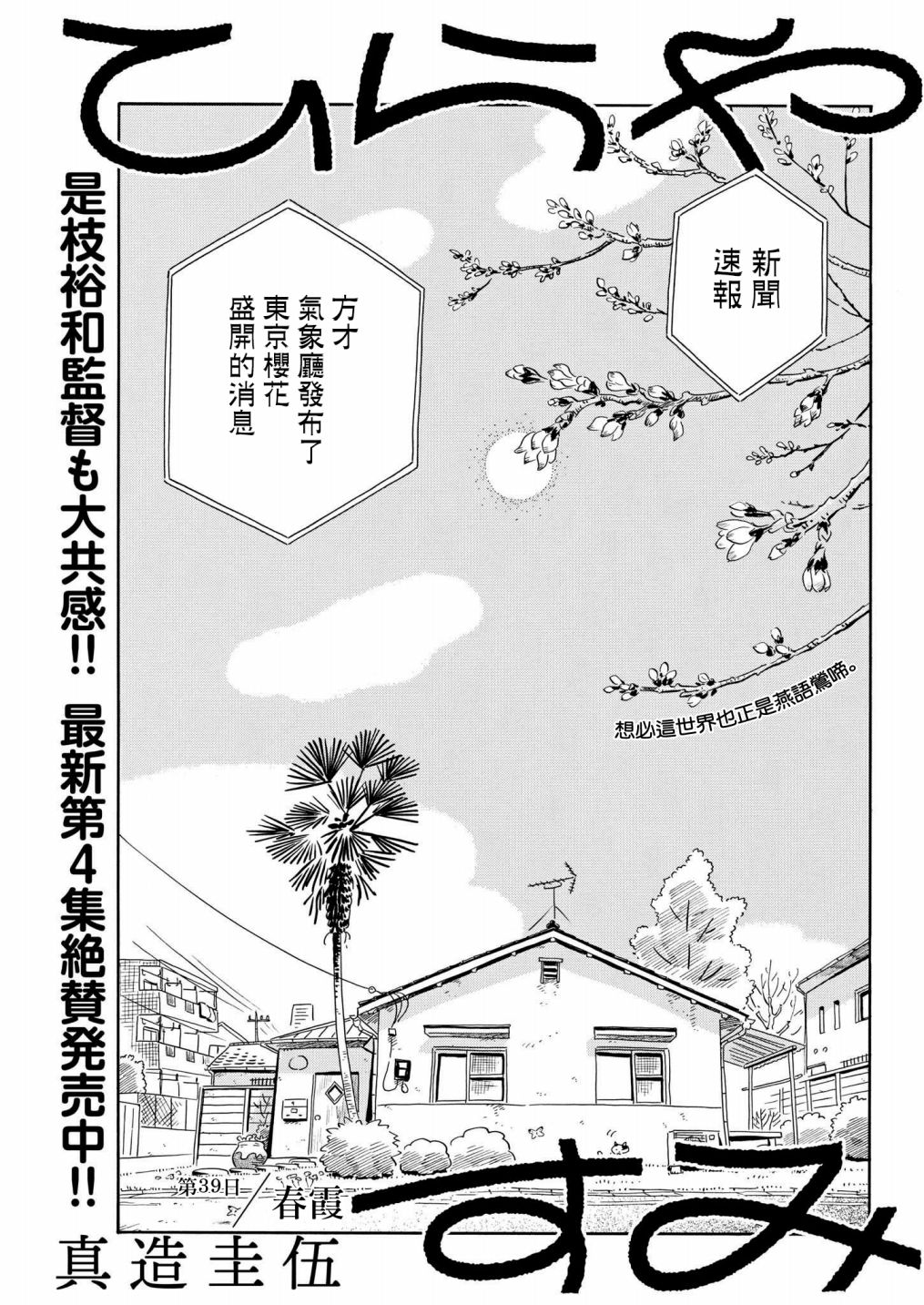 《平屋小品》漫画最新章节第39话免费下拉式在线观看章节第【1】张图片