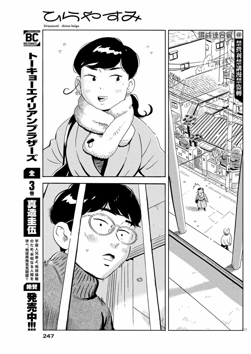 《平屋小品》漫画最新章节第26话免费下拉式在线观看章节第【17】张图片