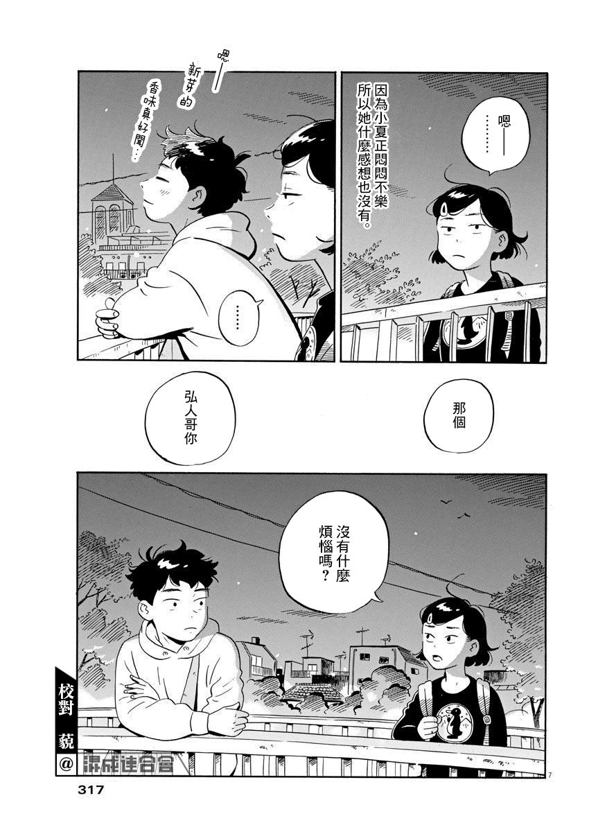 《平屋小品》漫画最新章节第4话免费下拉式在线观看章节第【7】张图片