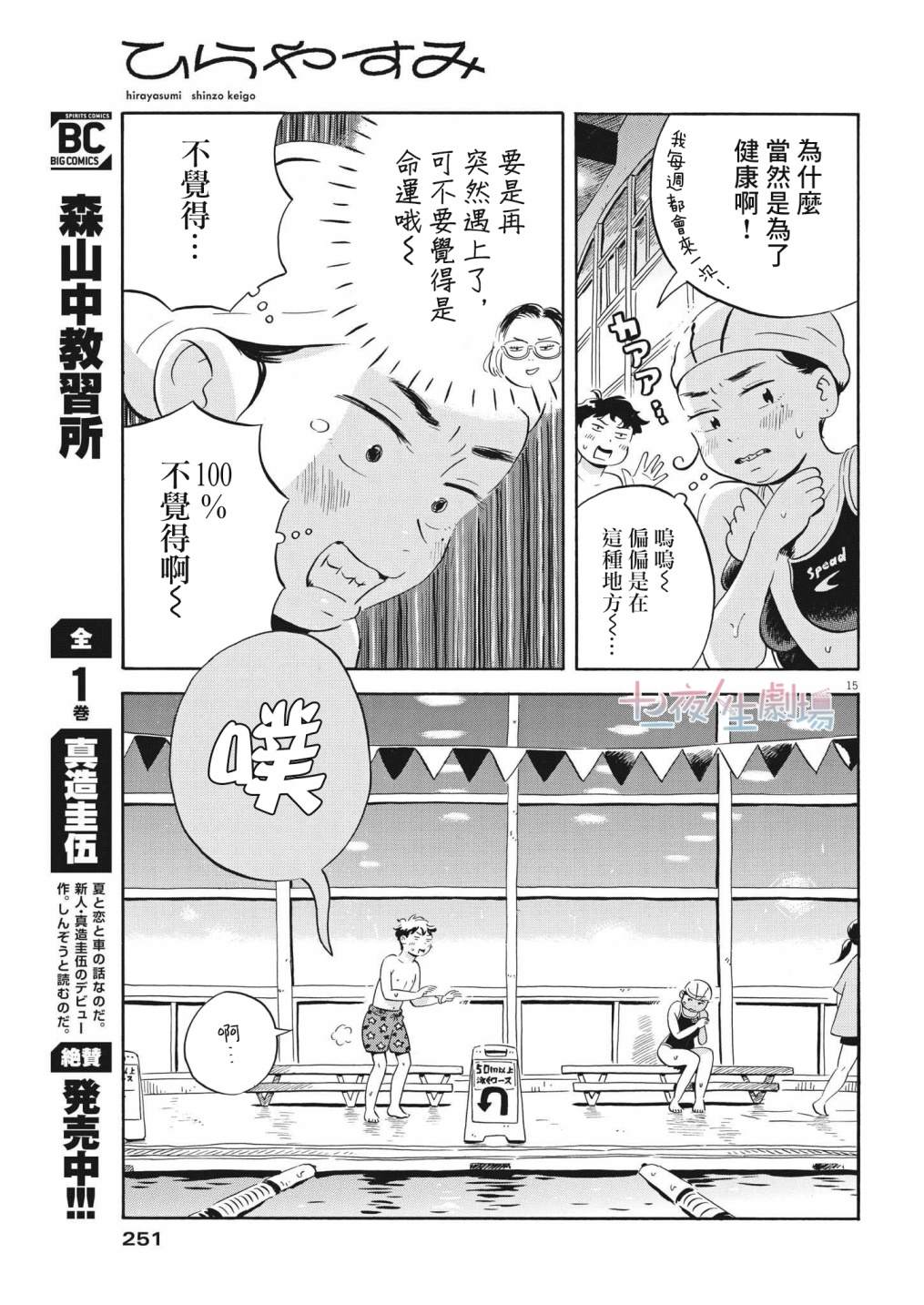 《平屋小品》漫画最新章节第23话免费下拉式在线观看章节第【15】张图片