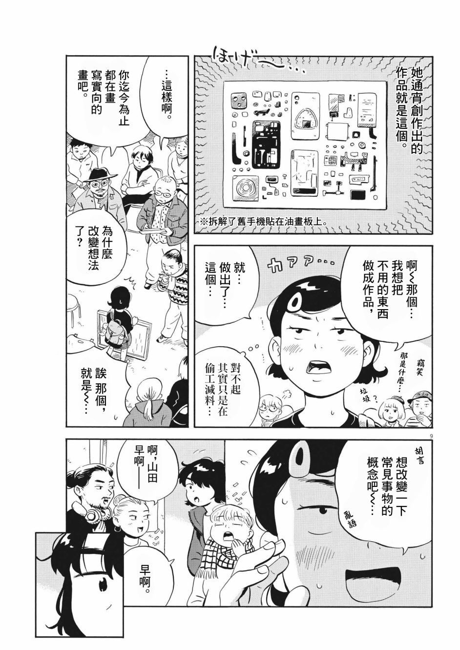 《平屋小品》漫画最新章节第21话免费下拉式在线观看章节第【9】张图片