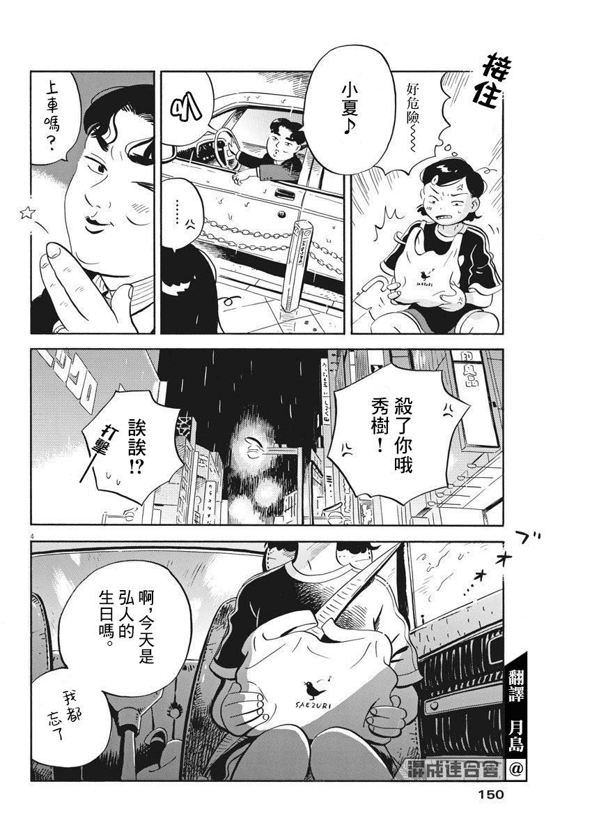 《平屋小品》漫画最新章节第16话 章鱼烧与蛋糕免费下拉式在线观看章节第【4】张图片