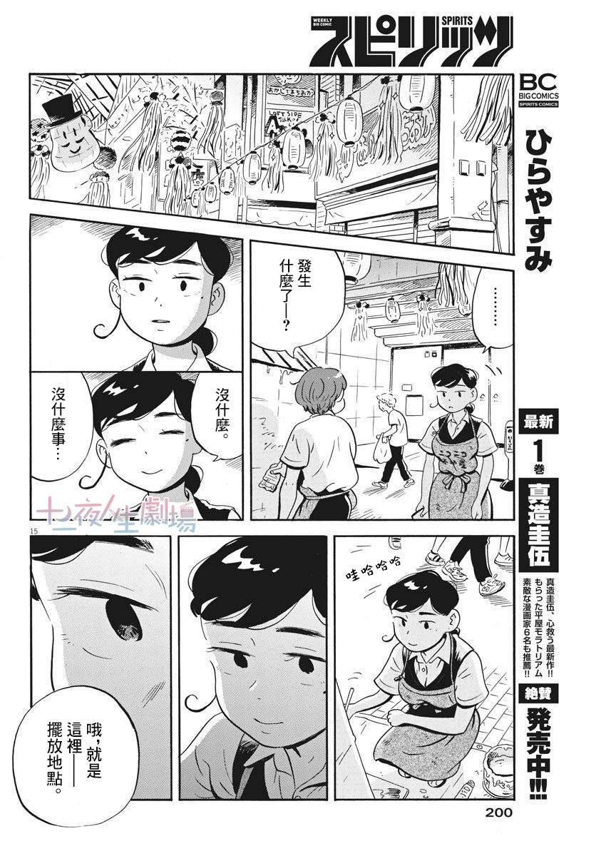 《平屋小品》漫画最新章节第13话免费下拉式在线观看章节第【14】张图片