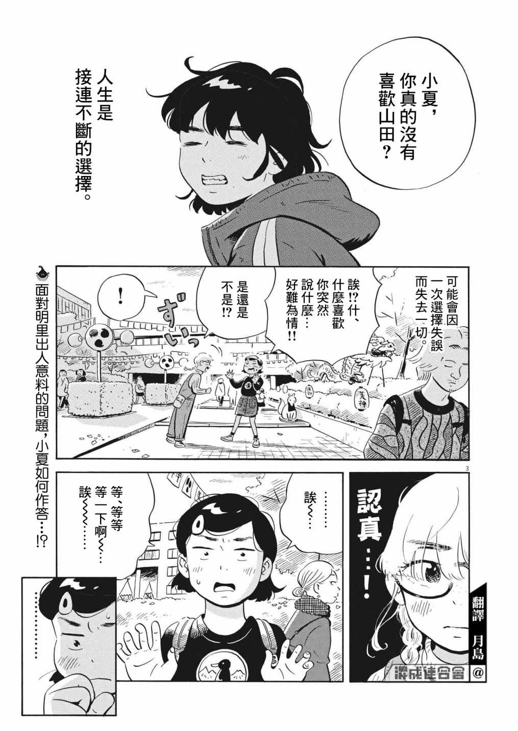 《平屋小品》漫画最新章节第22话免费下拉式在线观看章节第【2】张图片