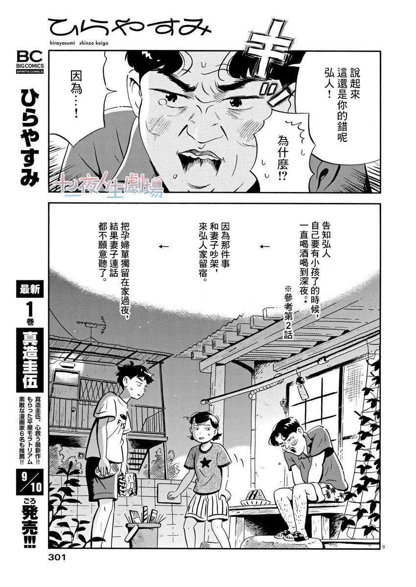 《平屋小品》漫画最新章节第12话免费下拉式在线观看章节第【9】张图片