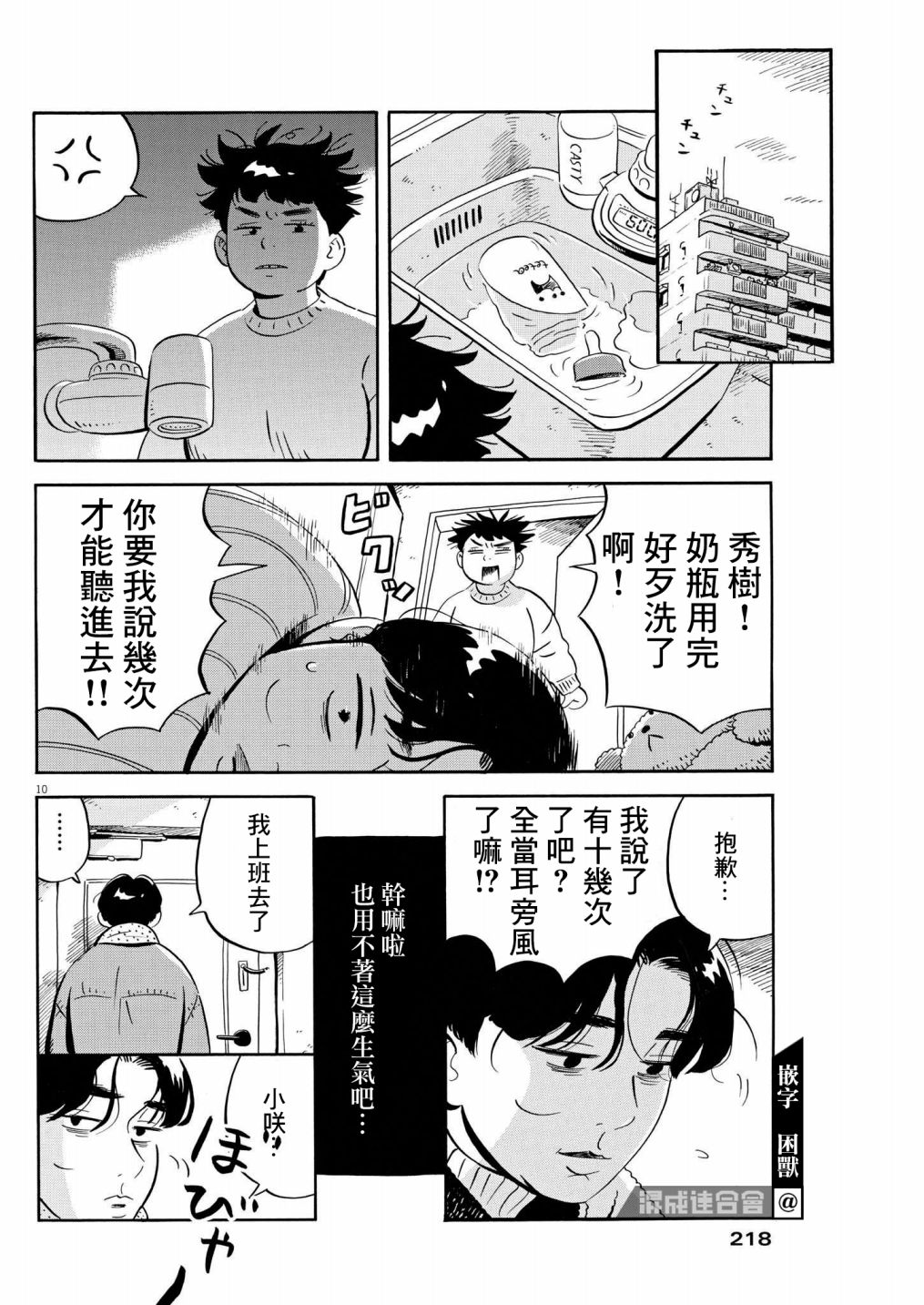 《平屋小品》漫画最新章节第36话免费下拉式在线观看章节第【10】张图片