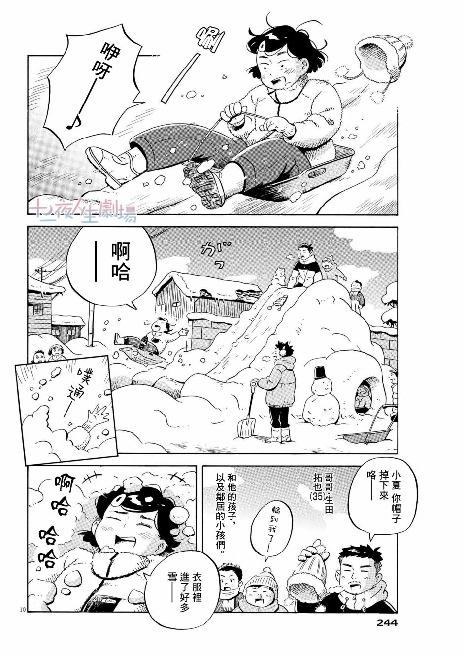 《平屋小品》漫画最新章节第30话免费下拉式在线观看章节第【10】张图片