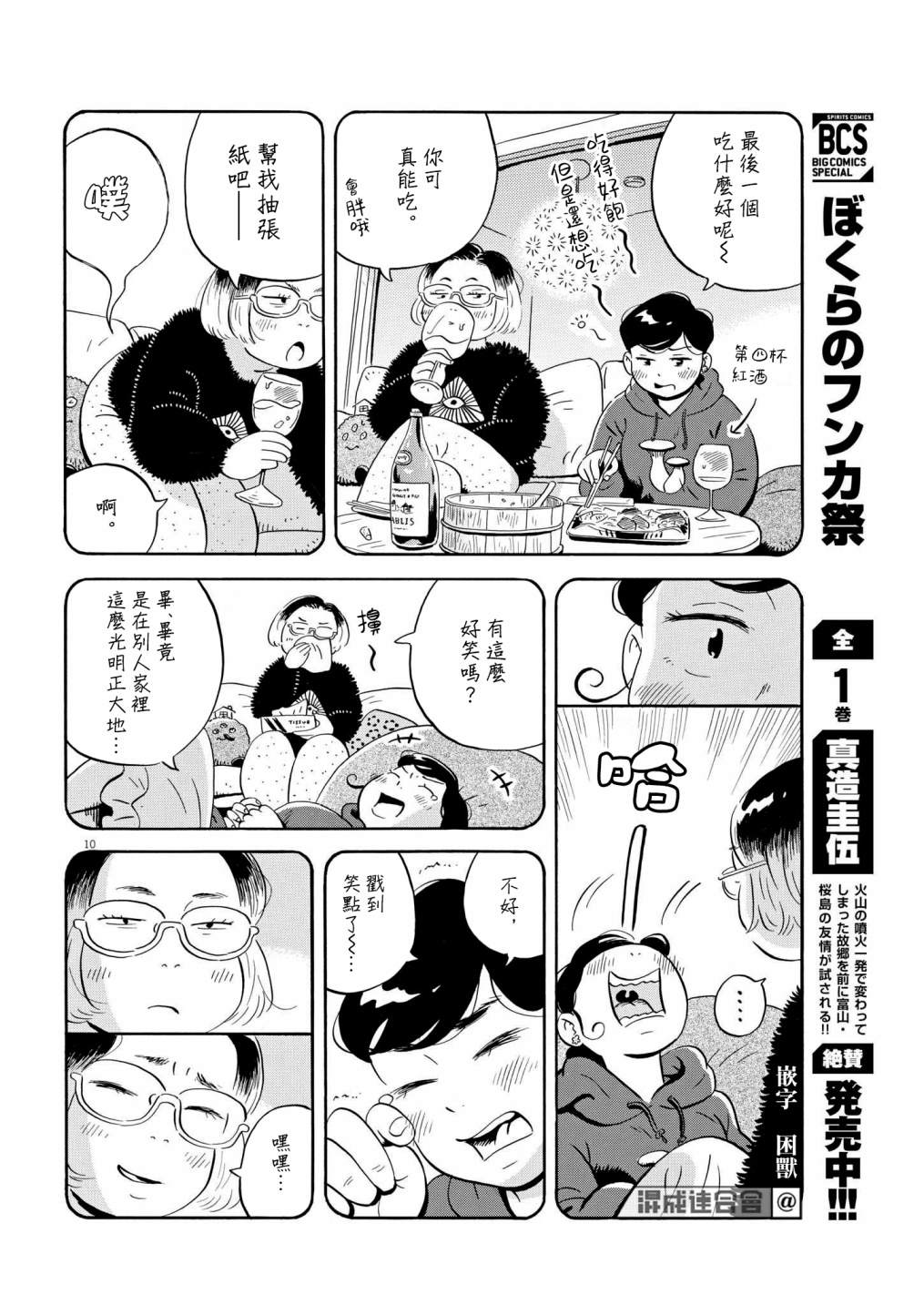 《平屋小品》漫画最新章节第23话免费下拉式在线观看章节第【10】张图片