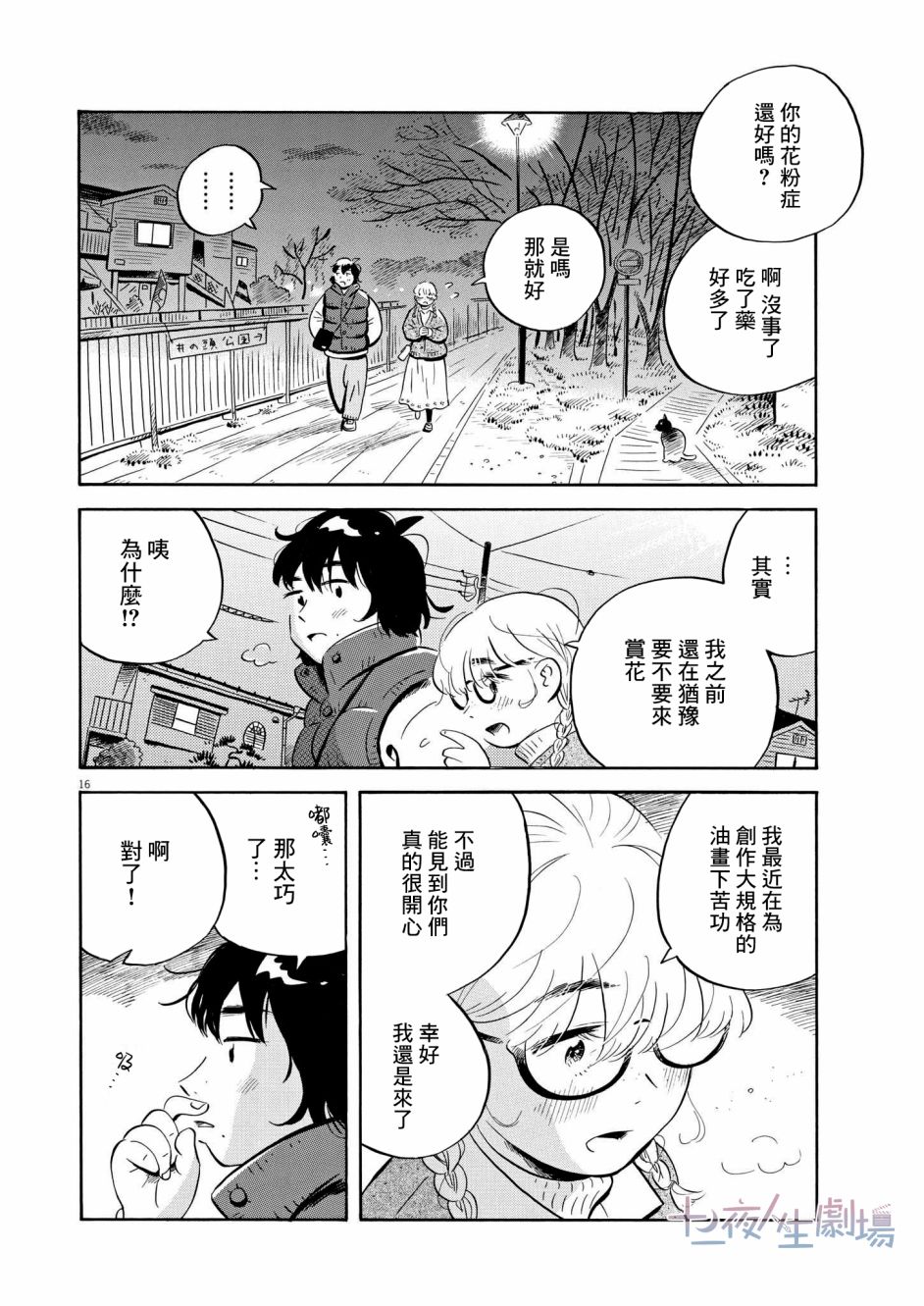 《平屋小品》漫画最新章节第40话免费下拉式在线观看章节第【15】张图片