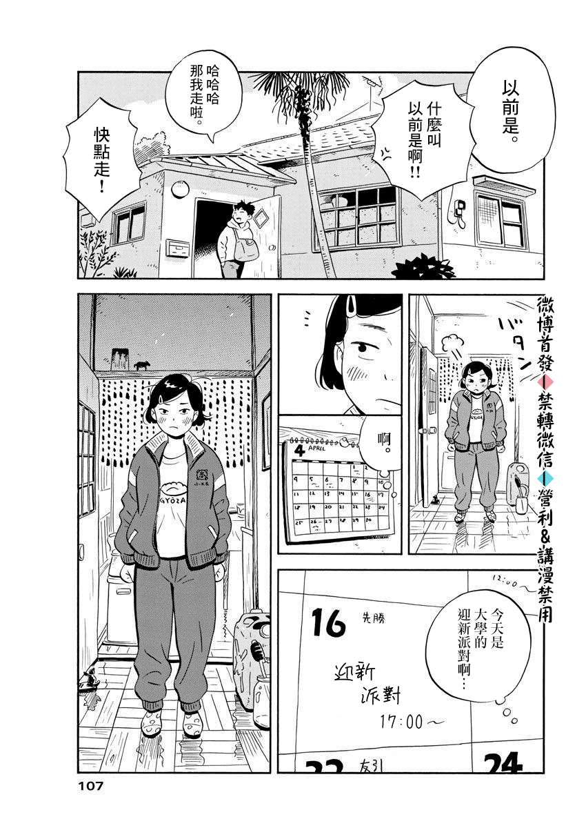 《平屋小品》漫画最新章节第2话 朋友不需要100人那么多免费下拉式在线观看章节第【13】张图片