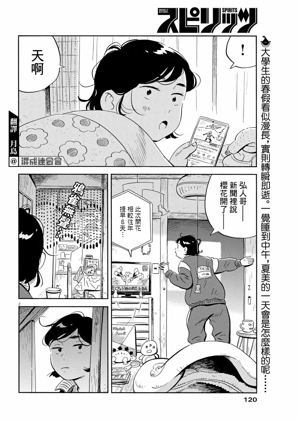 《平屋小品》漫画最新章节第39话免费下拉式在线观看章节第【2】张图片