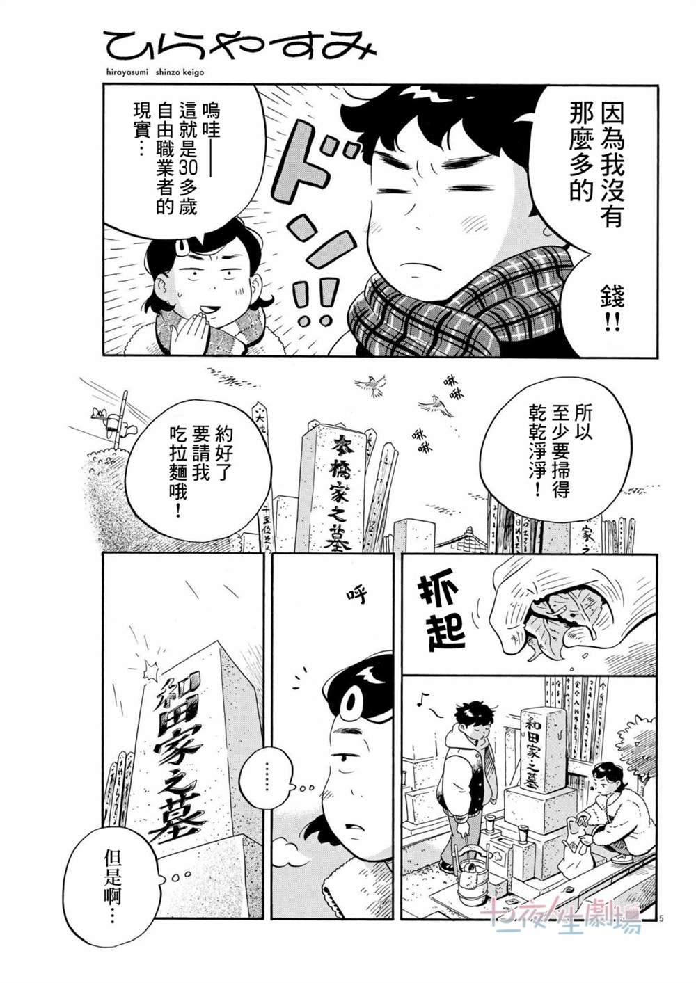 《平屋小品》漫画最新章节第32话免费下拉式在线观看章节第【5】张图片