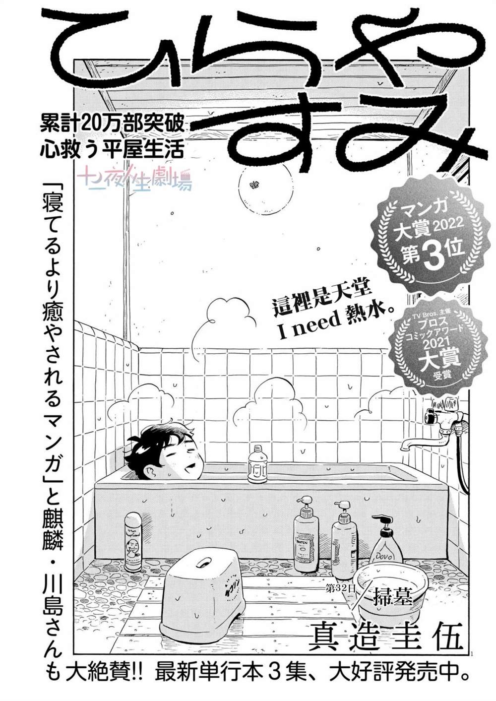 《平屋小品》漫画最新章节第32话免费下拉式在线观看章节第【1】张图片