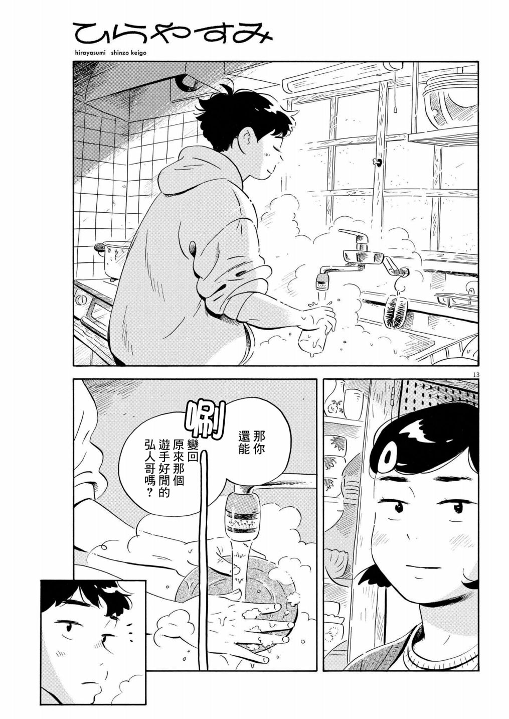 《平屋小品》漫画最新章节第39话免费下拉式在线观看章节第【13】张图片