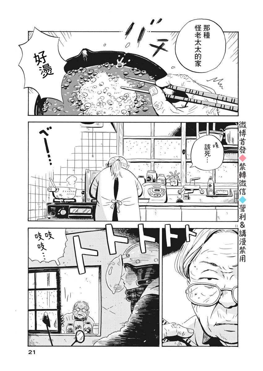 《平屋小品》漫画最新章节第1话 弘人与夏美免费下拉式在线观看章节第【10】张图片