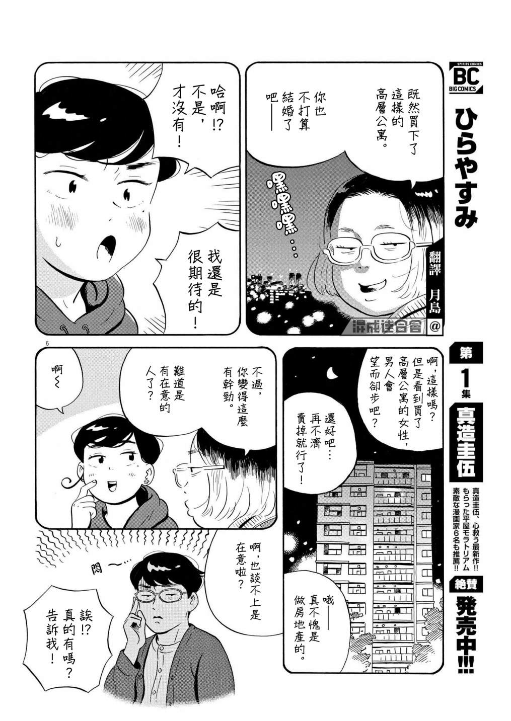 《平屋小品》漫画最新章节第23话免费下拉式在线观看章节第【6】张图片